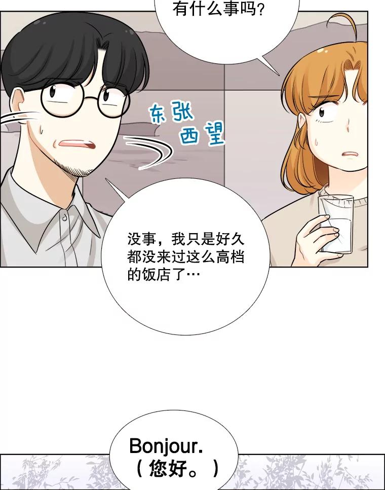 《甜咸男女》81.巧遇（1） 第24页
