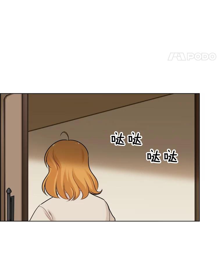 《甜咸男女》81.巧遇（1） 第45页
