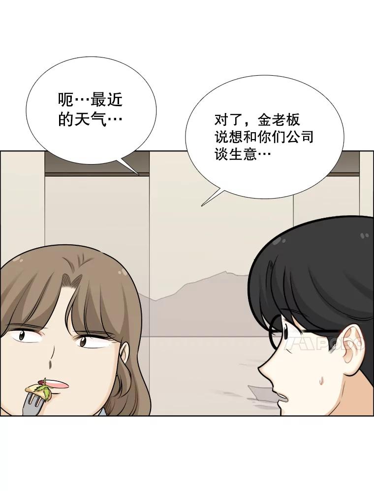 《甜咸男女》81.巧遇（1） 第38页
