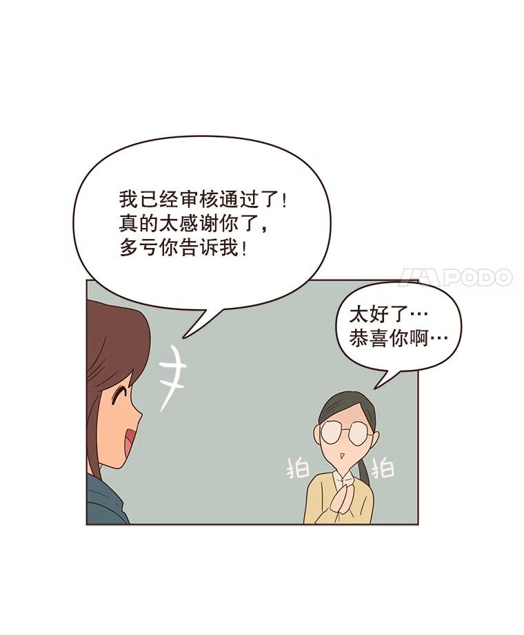 《财阀访谈》80.我有一个梦 第42页