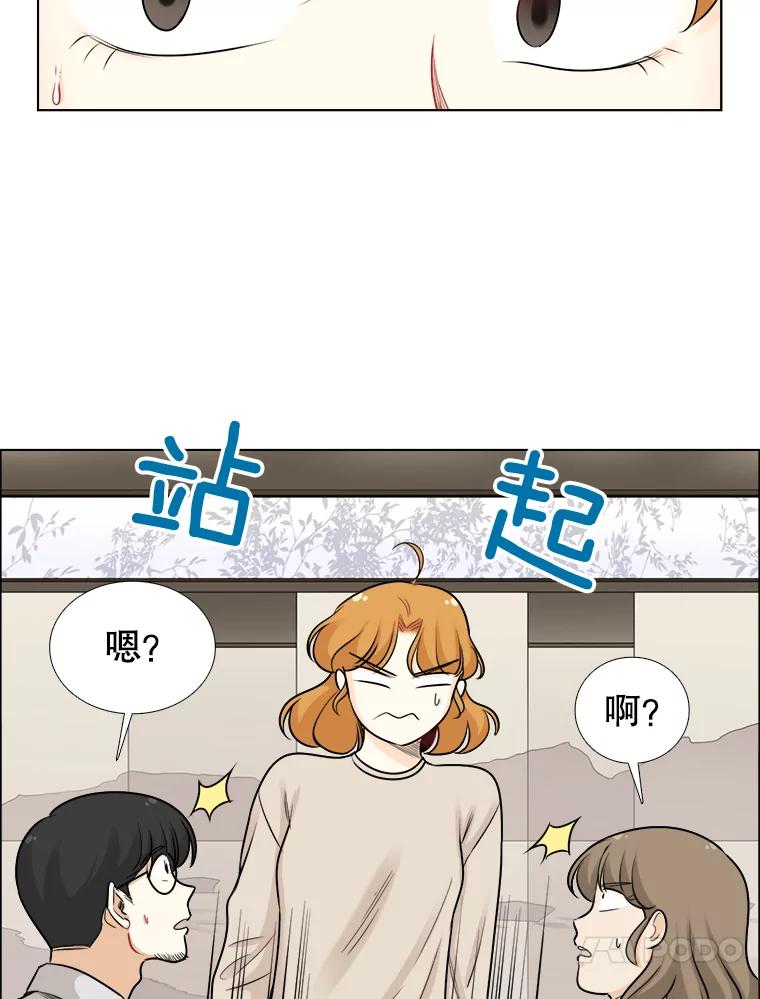 《甜咸男女》81.巧遇（1） 第41页