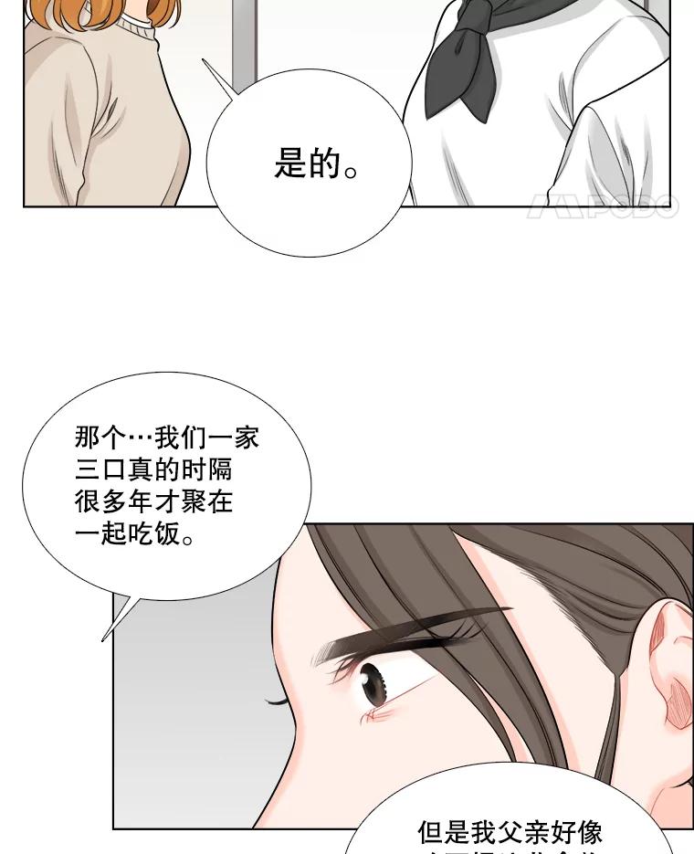 《甜咸男女》81.巧遇（1） 第59页