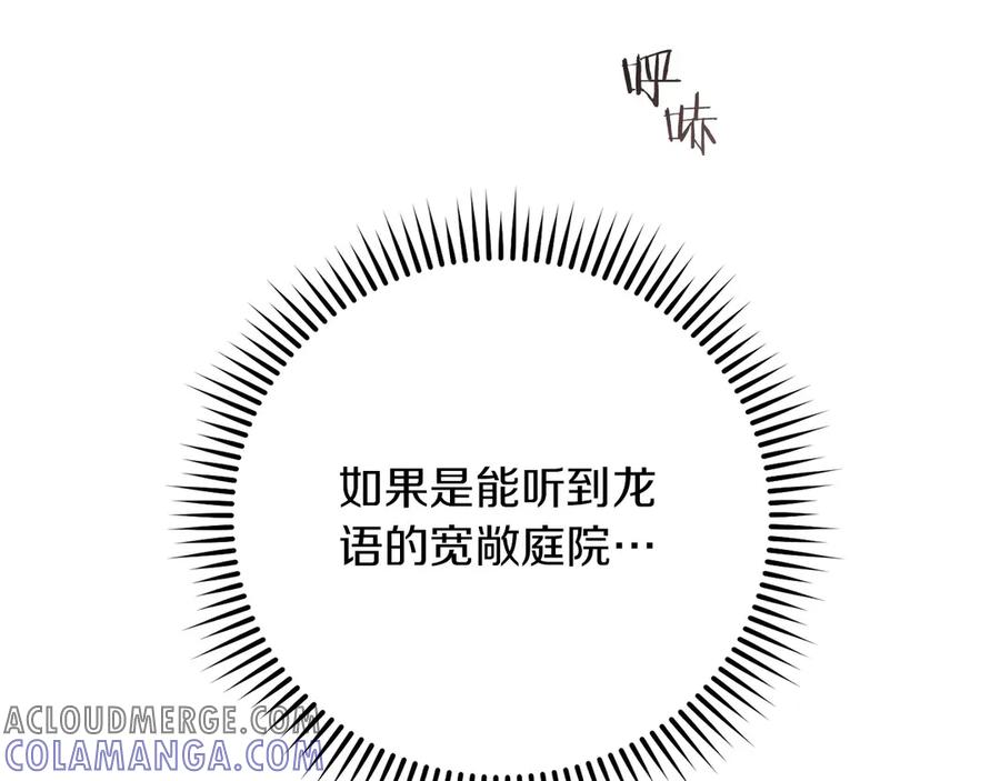《以使者之名》第79话 龙语者 第81页