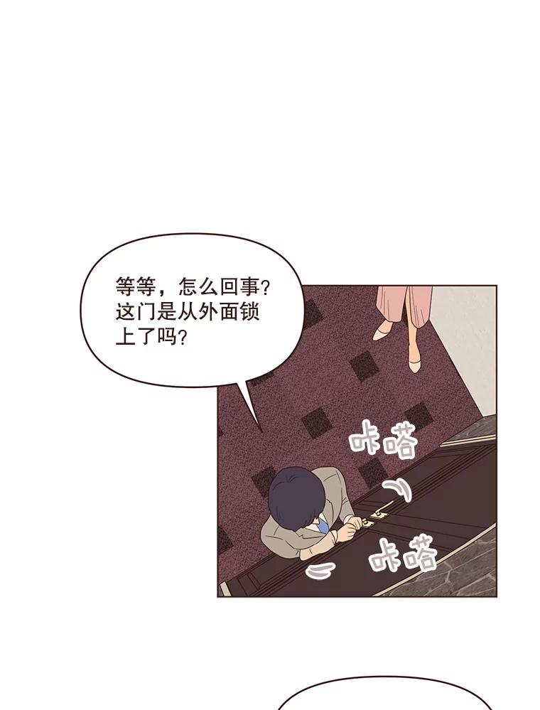 《财阀访谈》80.我有一个梦 第53页