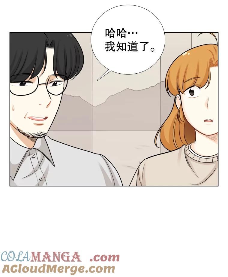 《甜咸男女》81.巧遇（1） 第34页