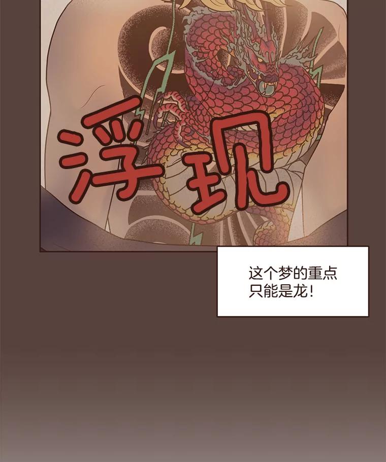 《财阀访谈》80.我有一个梦 第24页