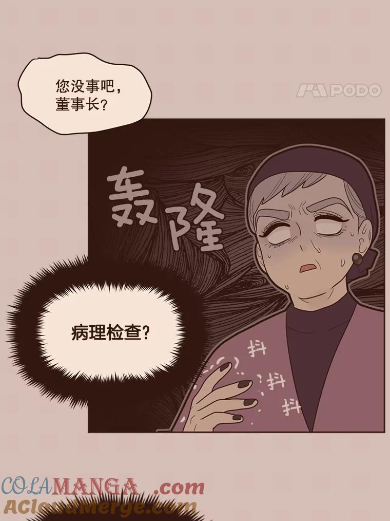 《财阀访谈》81.结婚吧！ 第4页