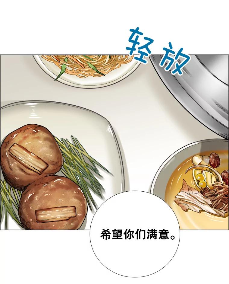 《甜咸男女》82.巧遇（2） 第32页