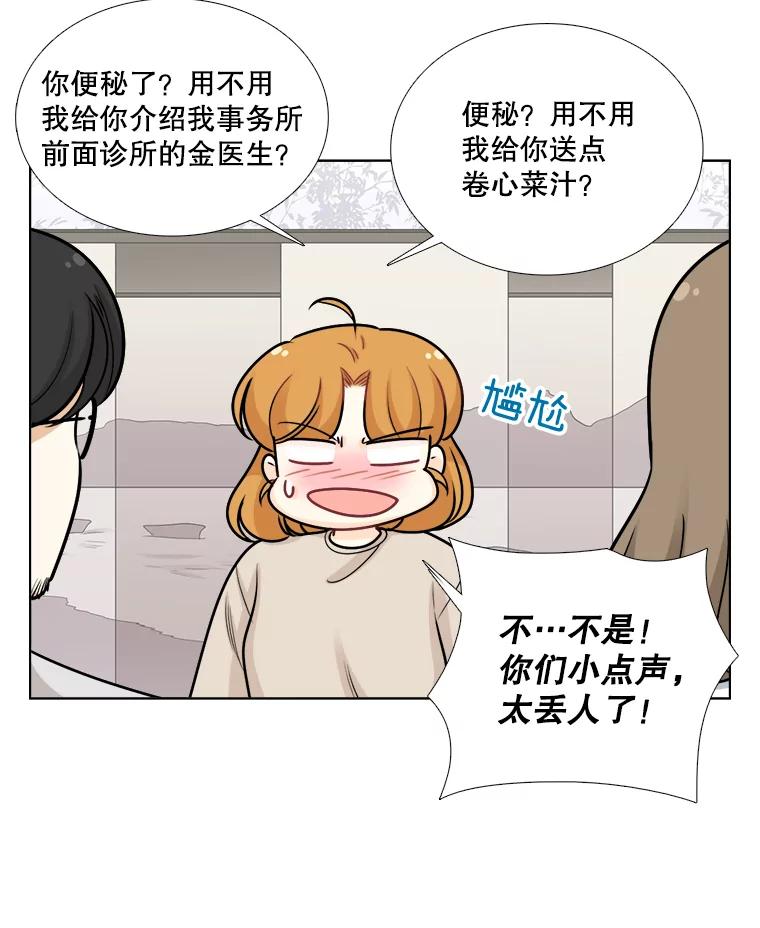《甜咸男女》82.巧遇（2） 第8页