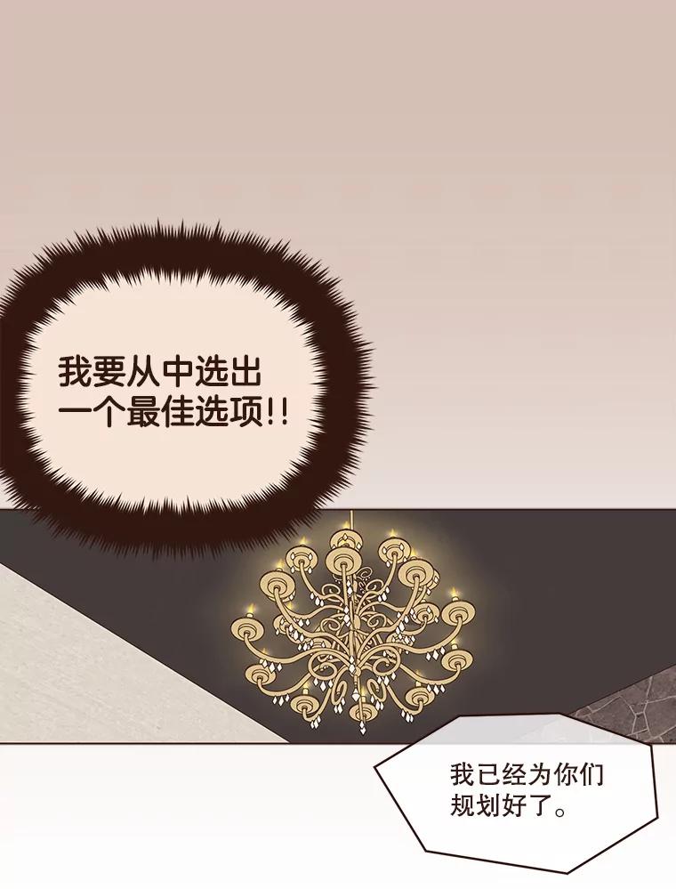 《财阀访谈》81.结婚吧！ 第11页