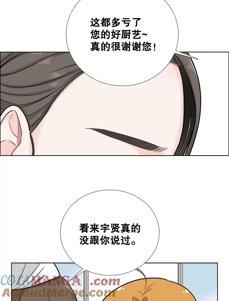 《甜咸男女》82.巧遇（2） 第64页