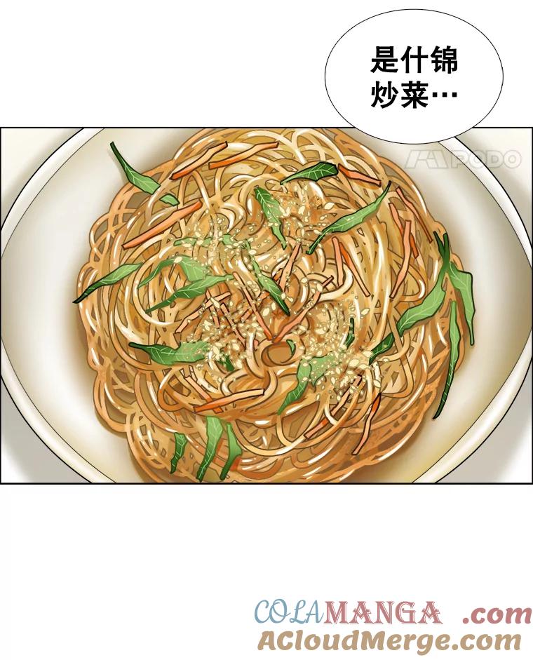 《甜咸男女》82.巧遇（2） 第34页