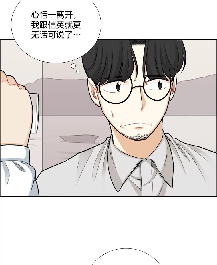 《甜咸男女》82.巧遇（2） 第5页