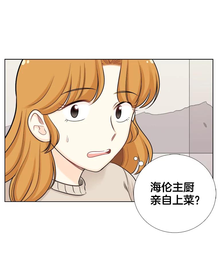 《甜咸男女》82.巧遇（2） 第26页