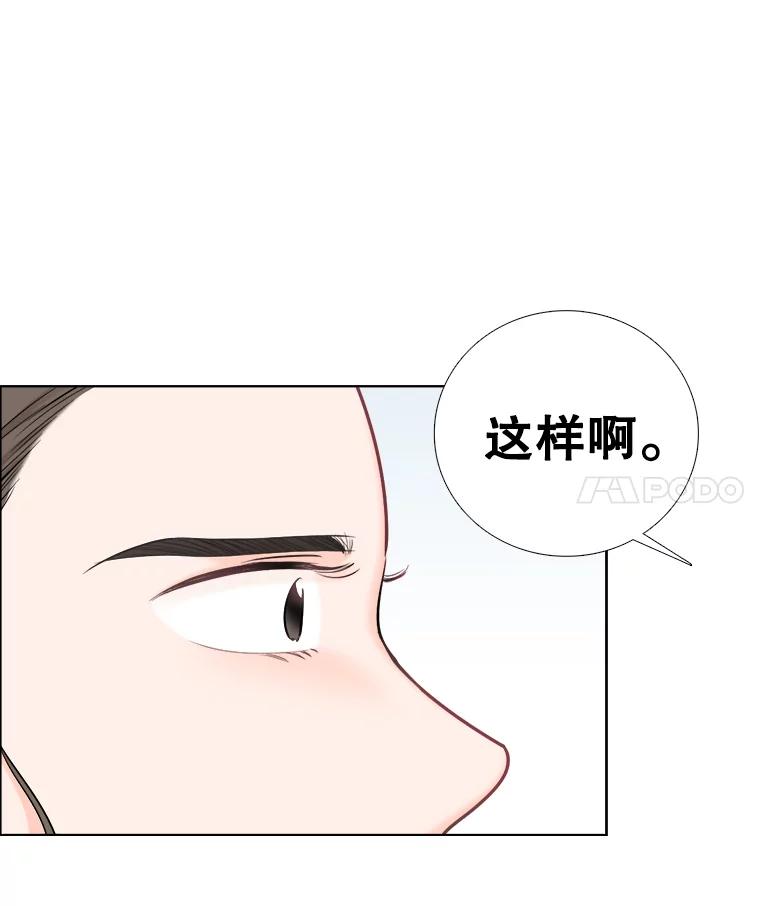 《甜咸男女》82.巧遇（2） 第69页