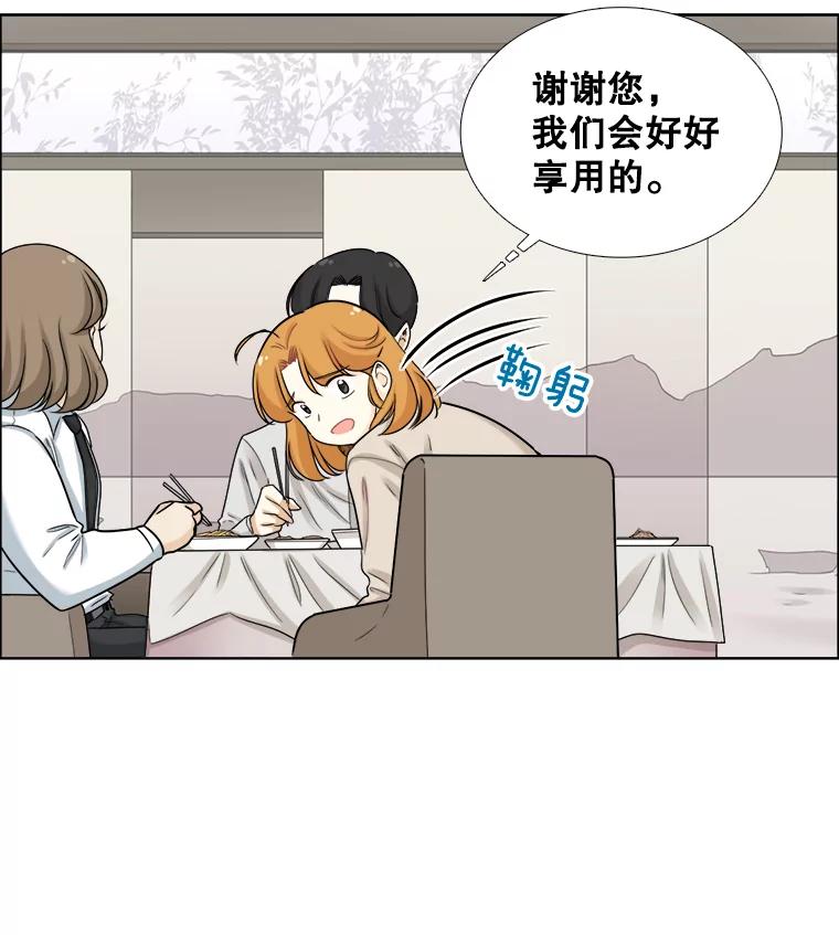 《甜咸男女》82.巧遇（2） 第50页