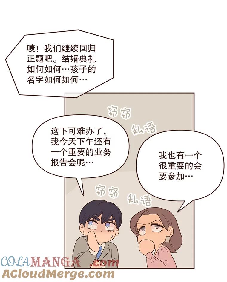 《财阀访谈》81.结婚吧！ 第16页