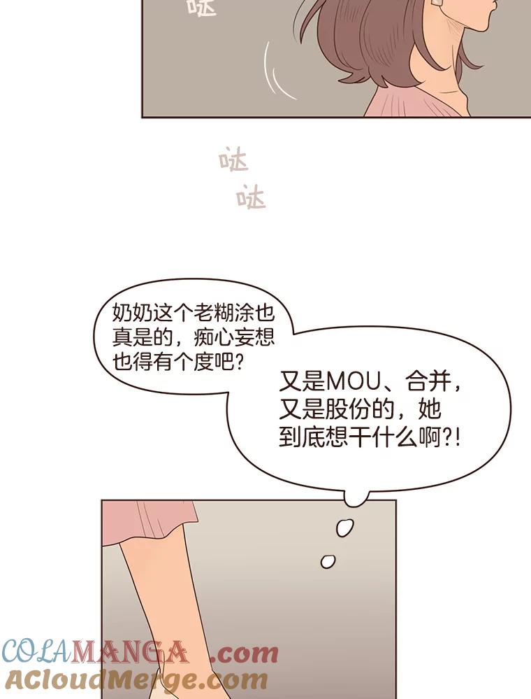 《财阀访谈》81.结婚吧！ 第43页