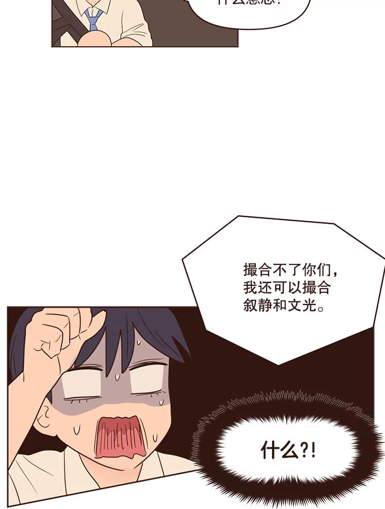 《财阀访谈》81.结婚吧！ 第32页