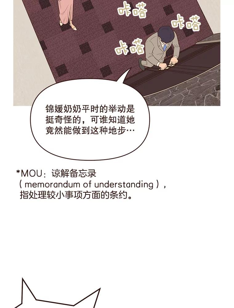 《财阀访谈》81.结婚吧！ 第14页