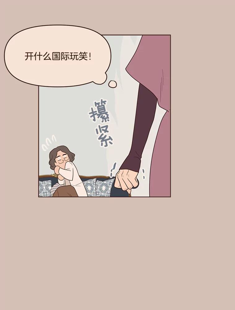 《财阀访谈》81.结婚吧！ 第9页