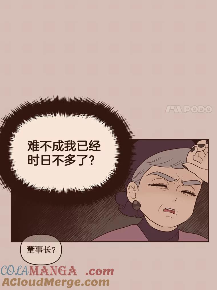 《财阀访谈》81.结婚吧！ 第7页