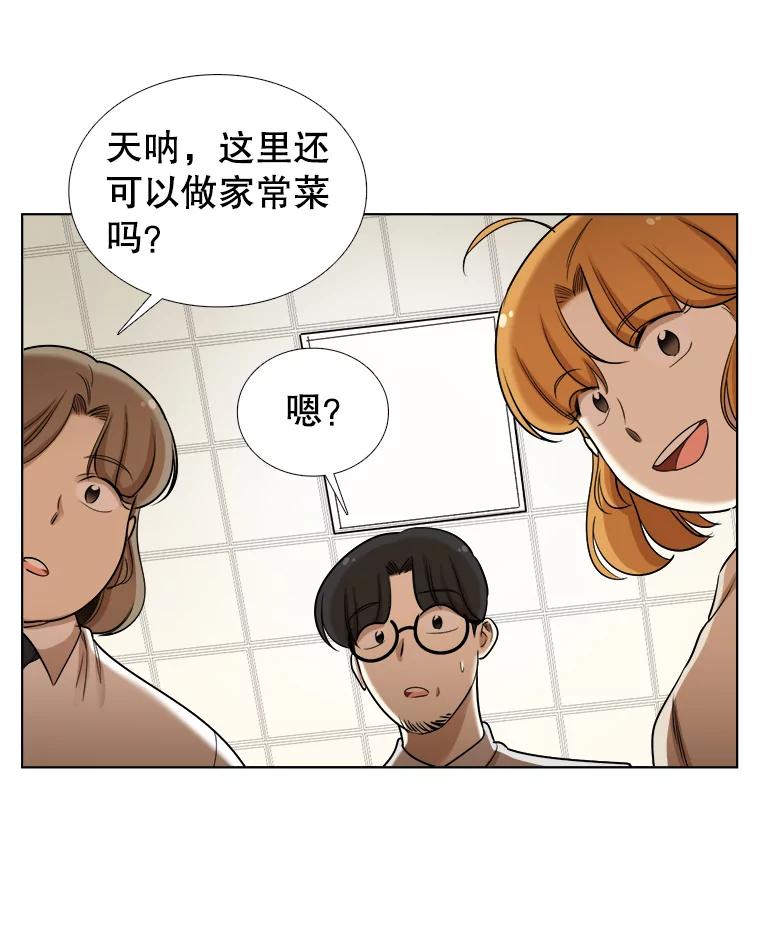 《甜咸男女》82.巧遇（2） 第33页