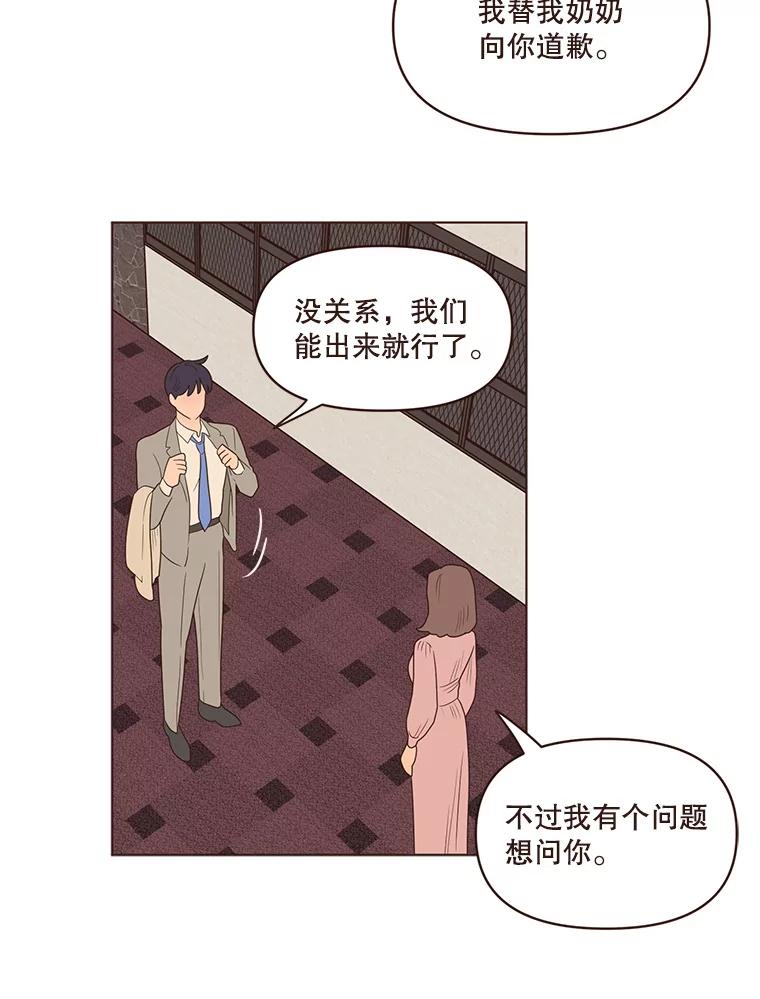 《财阀访谈》81.结婚吧！ 第39页