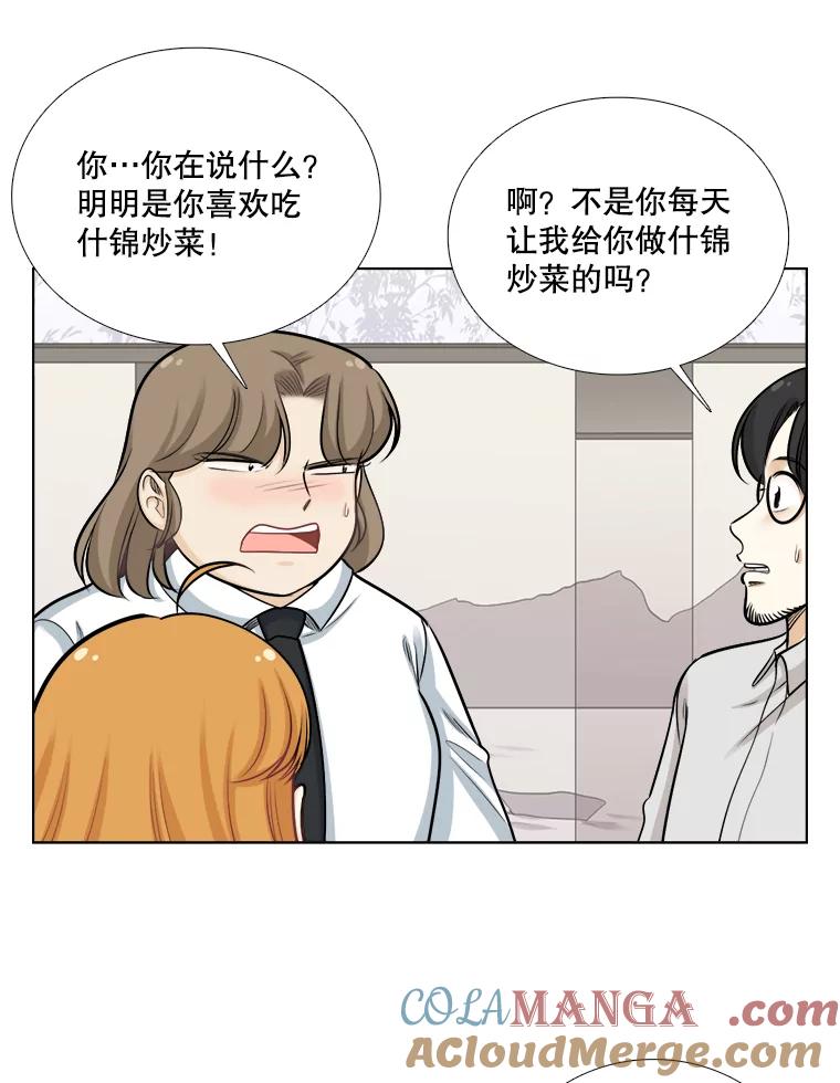 《甜咸男女》82.巧遇（2） 第43页