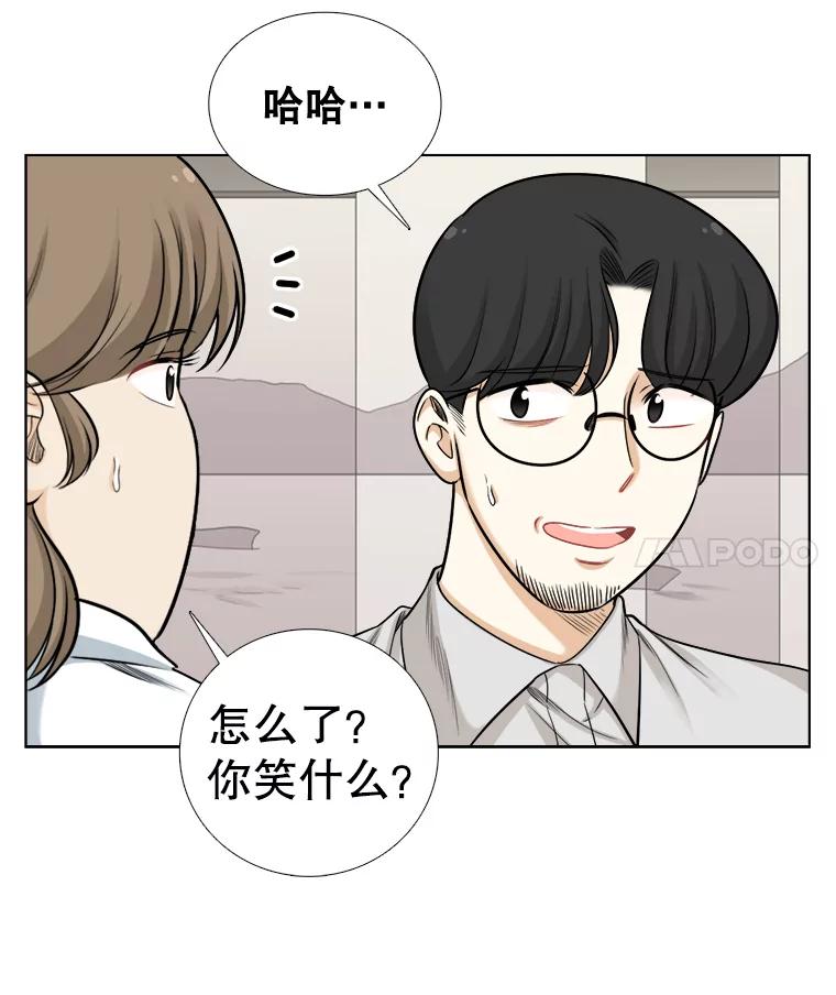 《甜咸男女》82.巧遇（2） 第41页
