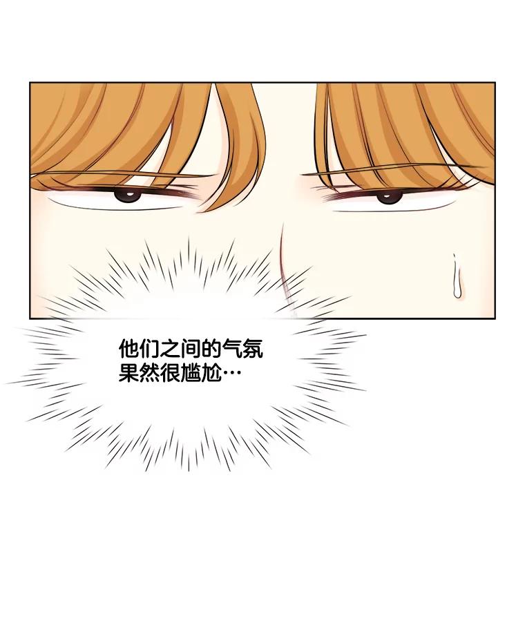 《甜咸男女》82.巧遇（2） 第9页