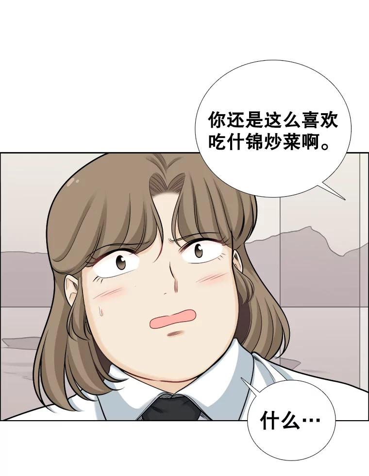 《甜咸男女》82.巧遇（2） 第42页