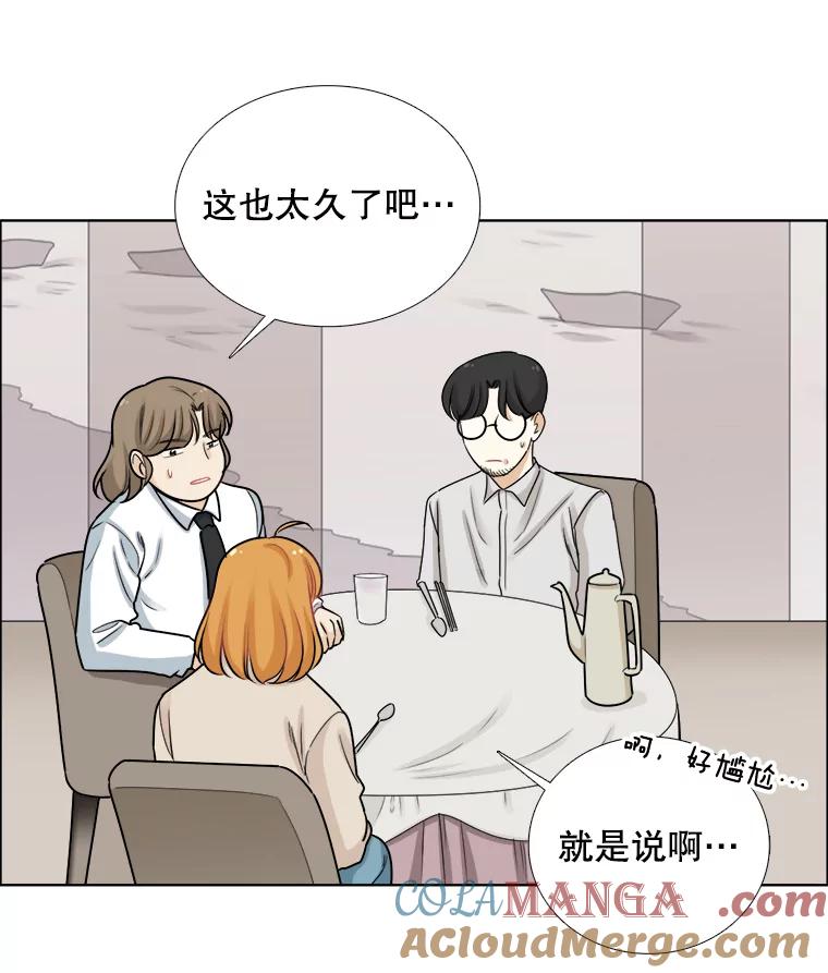 《甜咸男女》82.巧遇（2） 第16页