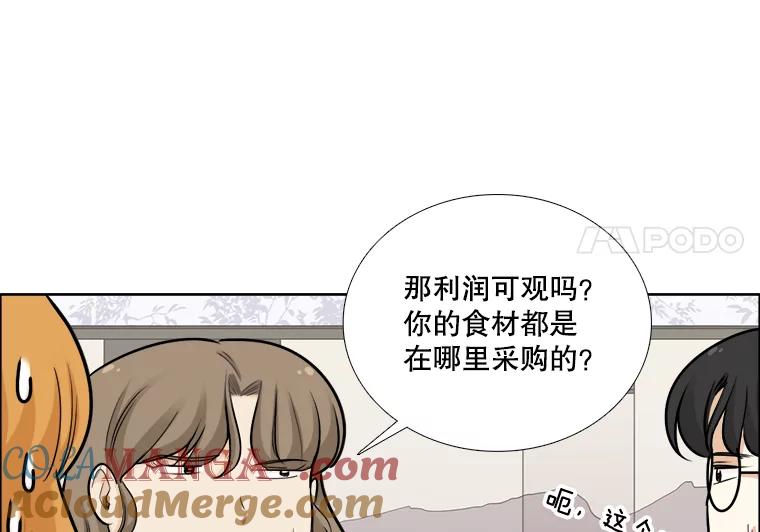 《甜咸男女》82.巧遇（2） 第19页