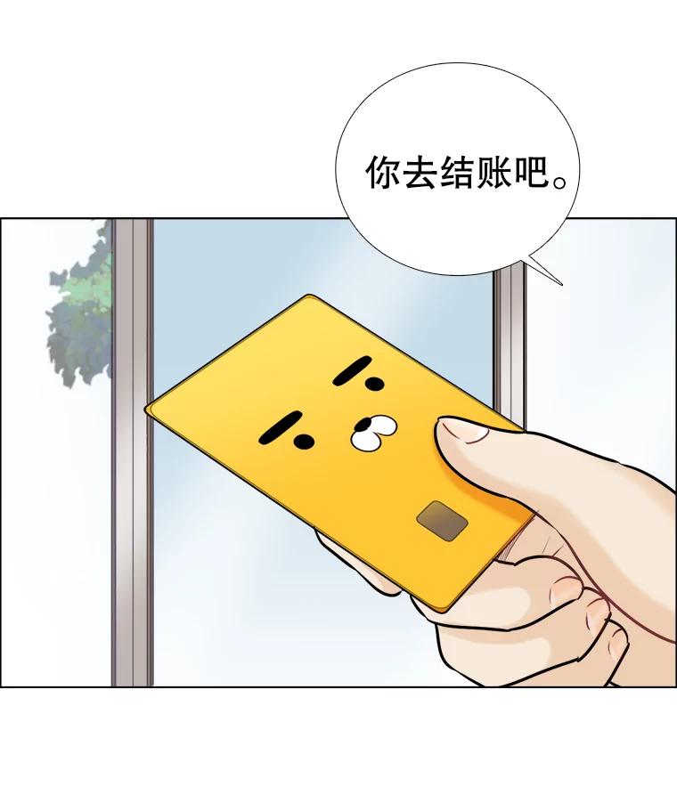 《甜咸男女》82.巧遇（2） 第56页