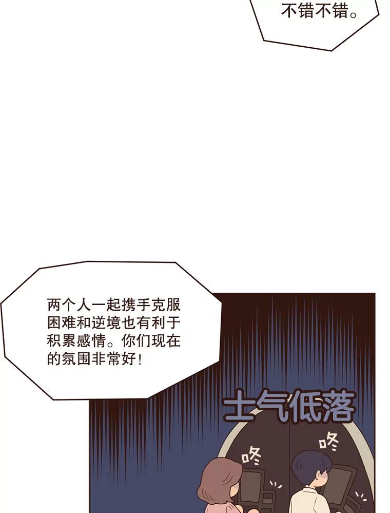 《财阀访谈》81.结婚吧！ 第29页