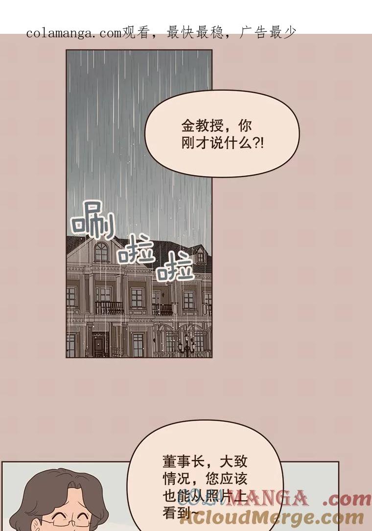 《财阀访谈》81.结婚吧！ 第1页