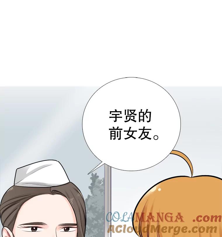 《甜咸男女》82.巧遇（2） 第67页