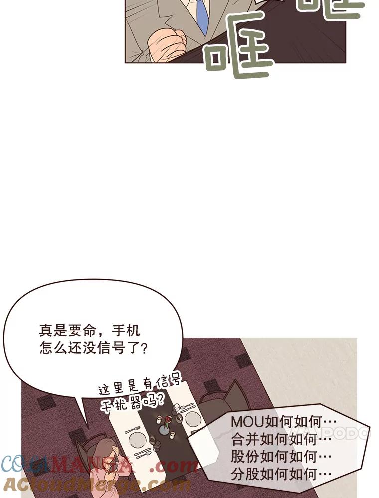 《财阀访谈》81.结婚吧！ 第13页