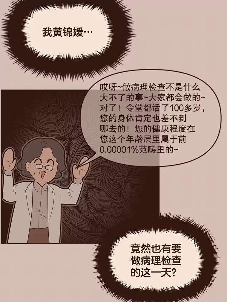 《财阀访谈》81.结婚吧！ 第5页