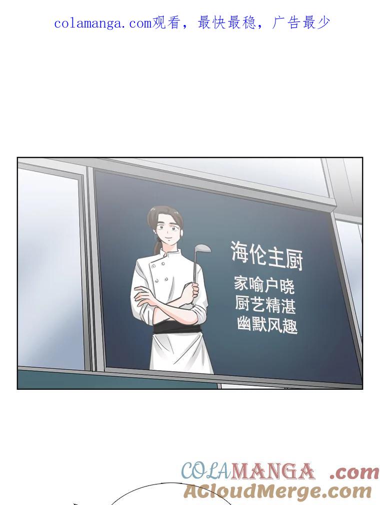 《甜咸男女》82.巧遇（2） 第1页
