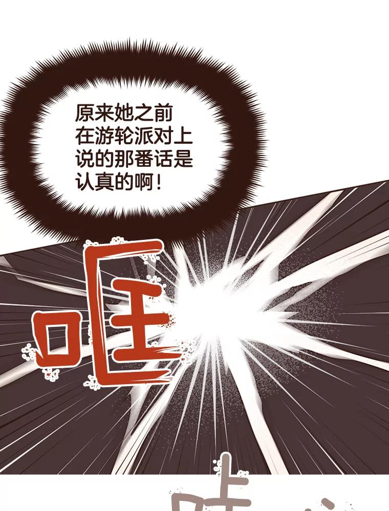 《财阀访谈》81.结婚吧！ 第33页