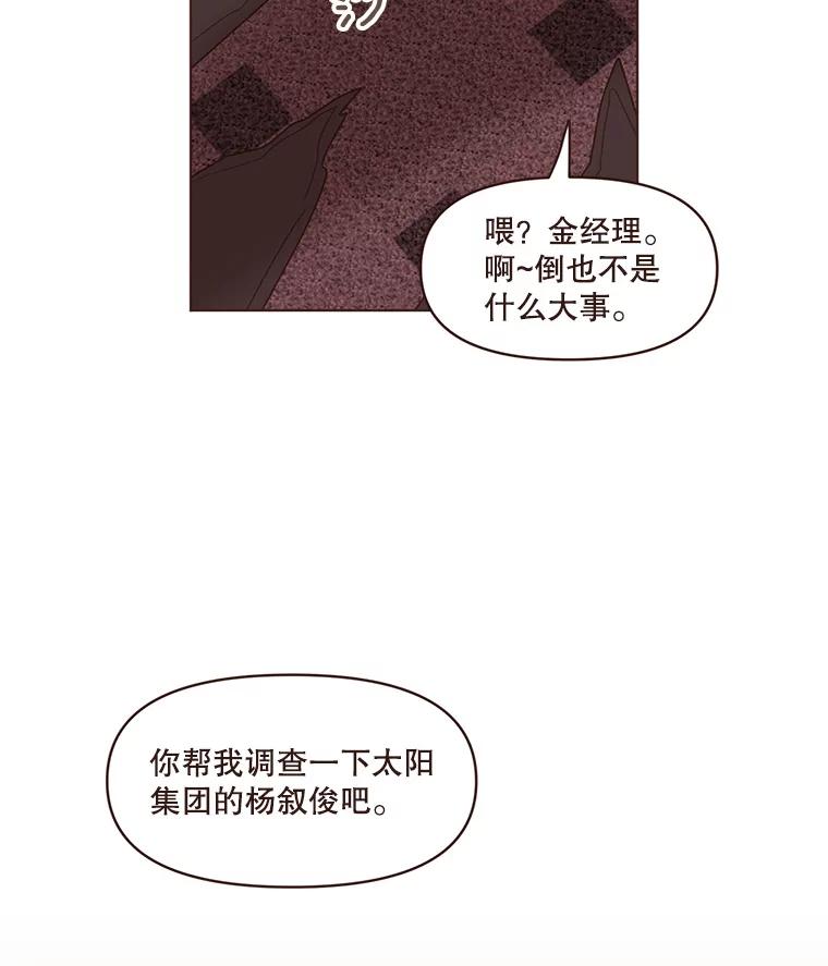 《财阀访谈》81.结婚吧！ 第54页