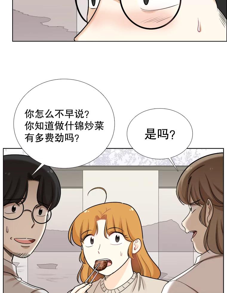 《甜咸男女》82.巧遇（2） 第45页