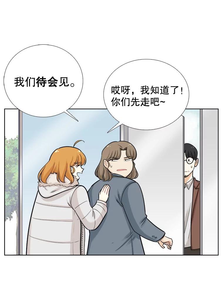 《甜咸男女》82.巧遇（2） 第60页