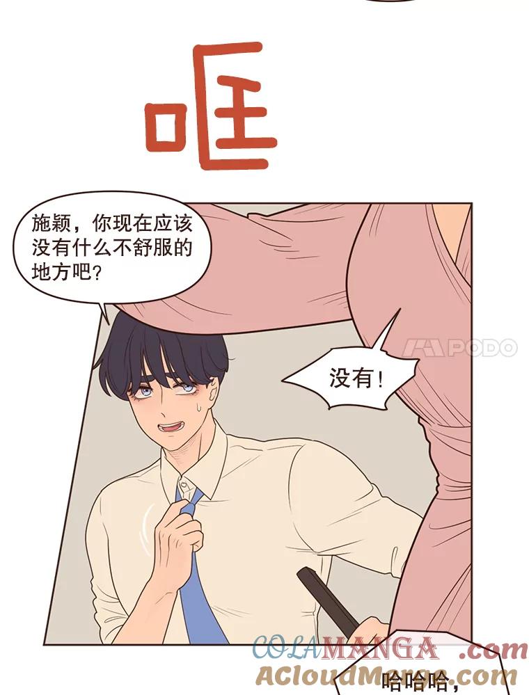 《财阀访谈》81.结婚吧！ 第28页
