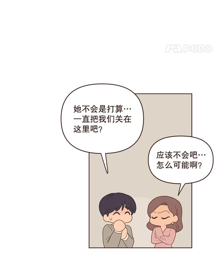《财阀访谈》81.结婚吧！ 第17页
