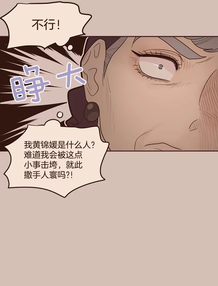 《财阀访谈》81.结婚吧！ 第8页