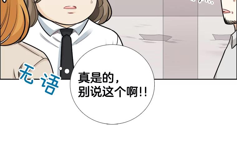《甜咸男女》82.巧遇（2） 第20页