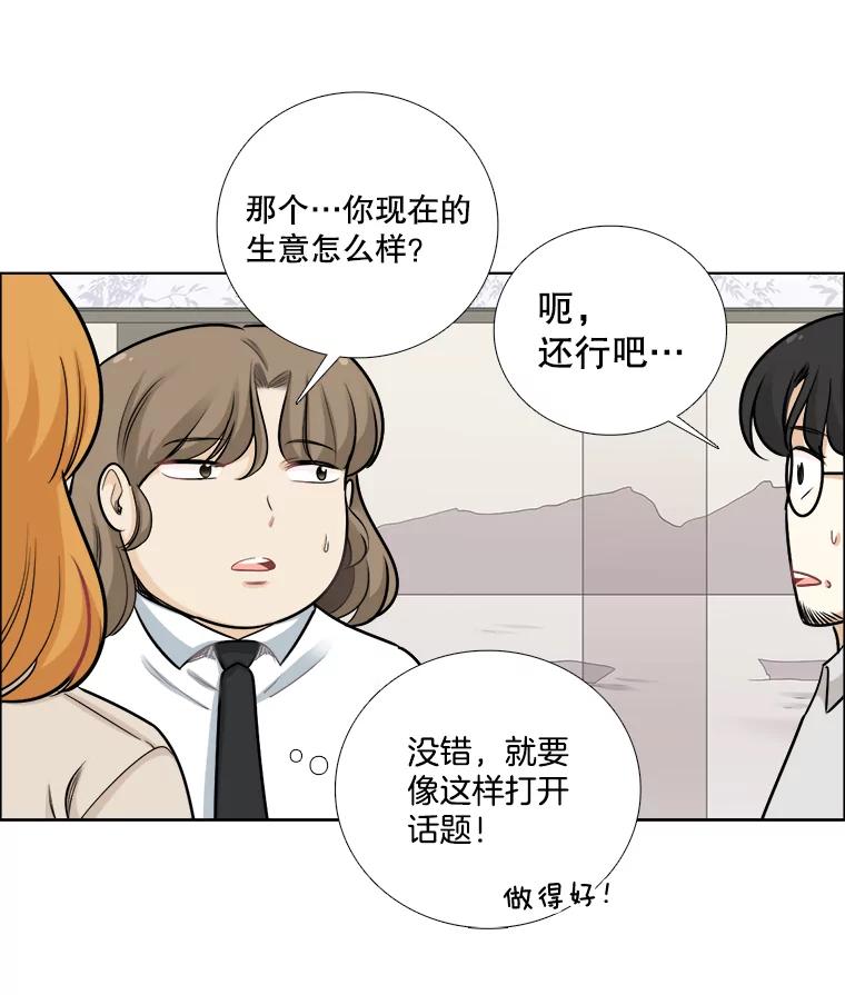 《甜咸男女》82.巧遇（2） 第18页